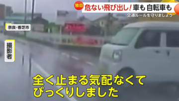 「全く止まる気配がなくてビックリ」雨の日に危険な瞬間…停止線無視してノンストップで飛び出す車、脇道から自転車飛び出しギリギリ回避