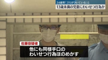 女子児童に「ゴミついている」路上でわいせつ行為か　男を逮捕　東京・練馬区