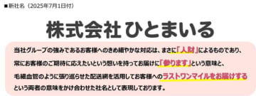 カクヤスグループ、社名変更と新シンボルマーク・企業理念を策定