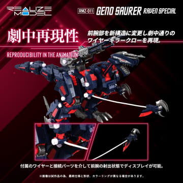 「リアライズモデル」シリーズ「RMZ-011 ジェノザウラー レイヴン仕様」が7月に予約開始