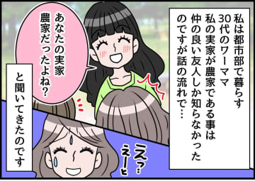 農家の娘の私に「ズルい！」「こっちにも無料でちょうだい！」クレクレママに、周囲の保護者がピシャリ