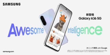 「Samsung Galaxy A36 5G」（SIMフリーモデル） 2025年6月26日（木） 国内発売決定
