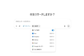 ChatGPT Pro、Google Driveなどのコネクタ接続範囲を拡大