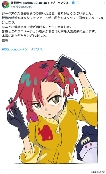 『ジークアクス』鶴巻和哉ら、完結記念イラストを公開　漫画家たちのファンアートも多数
