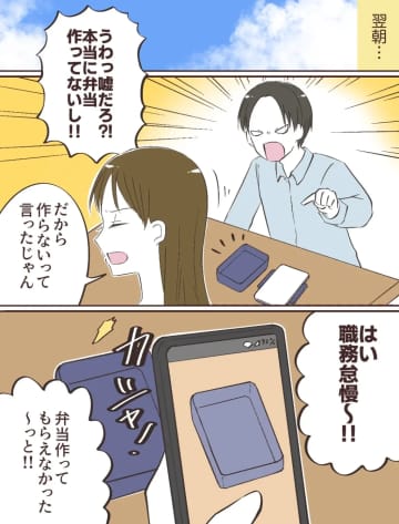 ［６］弁当無しに「職務怠慢」と写真付きで告げ口した夫。義母は「ストレス溜まってる」と嫁にチクリ。粗探し夫｜ママ広場マンガ