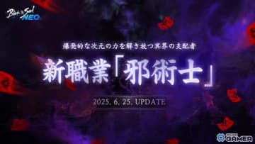 「ブレイドアンドソウルNEO」に新職業「邪術士」が追加！新フィールド「太古の月光草原」や新サーバー「スタイリッシュ」も登場