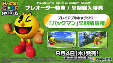「みんなのGOLF WORLD」DL版の予約受付が開始！ハプニングだらけのバラエティモードなど情報満載な紹介トレーラーも公開