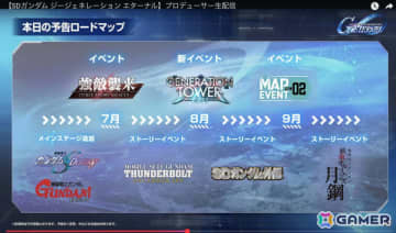 「SDガンダム ジージェネレーション エターナル」メインステージ「機動戦士ガンダムSEED DESTINY」「機動戦士ガンダム 逆襲のシャア」が6月30日に追加！