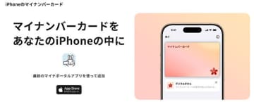 「iPhoneのマイナンバーカード」本日スタート！　対応OSは「iOS 18.5」以降