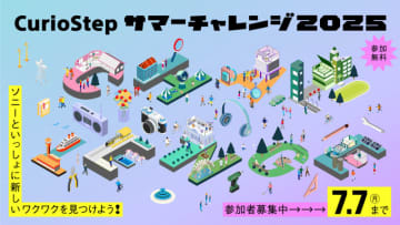 プログラミングや工作が無料！ソニーが小中高生向け教育イベントを全国で開催
