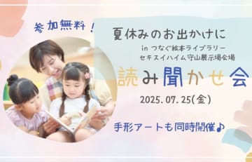 【NEW OPEN】つなぐ絵本ライブラリー守山『参加無料』読み聞かせ会が開催されます♪手形アートも同時開催【7/25(金)】