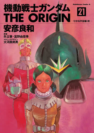 「ジークアクス」完結！　いまこそマンガ版で「機動戦士ガンダム」の解像度を上げる時！