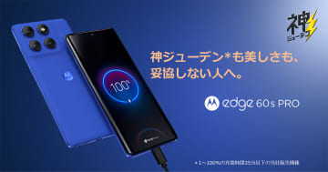 モトローラのミドルハイスマホ「motorola edge 60 pro」シリーズが7月4日発売決定！高性能カメラ・AI機能搭載で約8万円