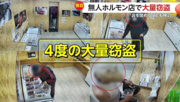 【独自】「店を閉めることも検討している」無人ホルモン店で4度も大量窃盗…バッグの取っ手壊れるほど商品詰める犯行の瞬間　神奈川・平塚市