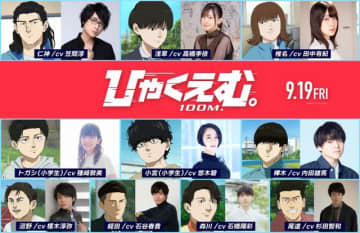 「チ。」魚豊の原点「ひゃくえむ。」高橋李依、種崎敦美、悠木碧ら追加キャストに！10名が一挙発表