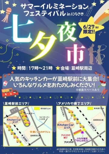 サマーイルミネーションフェスティバル2025 inにらさき｜ 6月27日(金)～7月13日(日)開催！