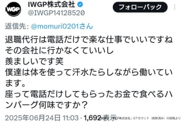 退職代行モームリに「楽な仕事で羨ましい」投稿した建設会社が炎上　「会社の代表による投稿」と判明