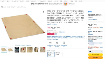 ぬれた地面に機材を置くなら…KANIの撥水「アウトドアマット」が7％OFF
