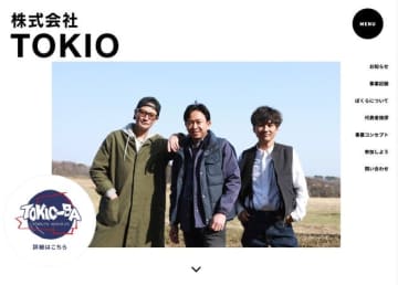 TOKIO解散「皆様から再び信頼をいただき、応援いただくことは難しい」（発表全文）