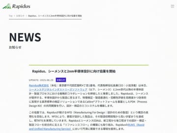 Rapidus、2nm以降の半導体設計/製造に向けシーメンスと協業