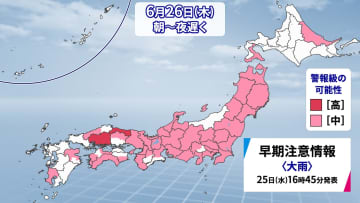 西日本から北日本　26日（木）にかけて　土砂災害や河川の増水など警戒を