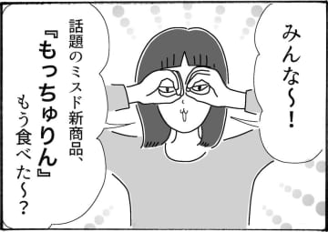 売れすぎて話題、ミスドの「もっちゅりん」。本当においしいのか実食レポ！【アラフォー主婦の“我慢しなくていい”お菓子】vol.60