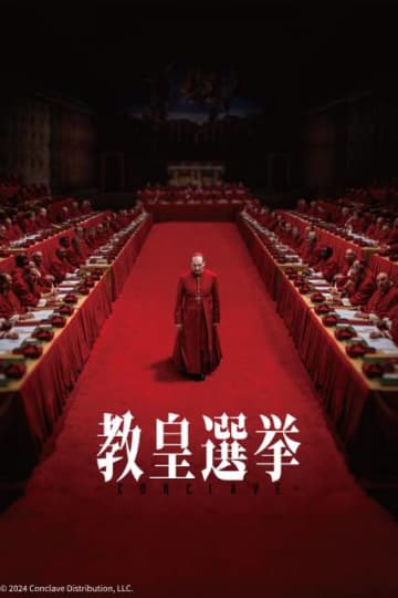 コンクラーベを描いた超話題作！　レイフ・ファインズ主演「教皇選挙」がPrime Videoに登場