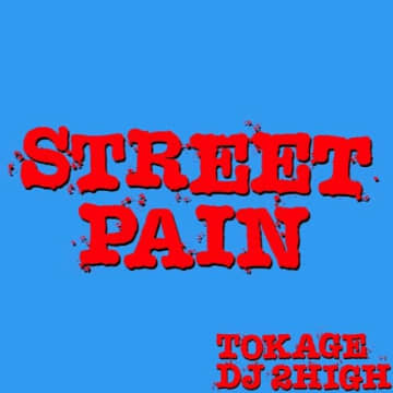 十影、新曲「STREET PAIN (prod. DJ 2HIGH)」リリース