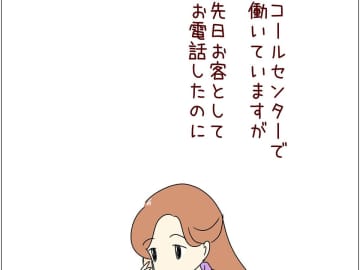 『コールセンター vs コールセンター』　まさかの展開に「めっちゃ笑った」