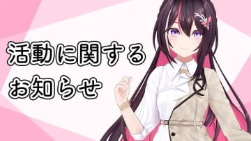 ホロライブ0期生のAZKiさん、「音楽活動に関する大事なお知らせ」を本日6月25日18時より配信