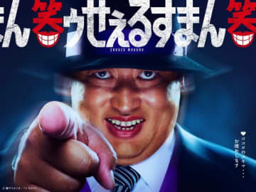 喪黒福造役は秋山竜次!!　実写ドラマ「笑ゥせぇるすまん」予告もドーン！と解禁