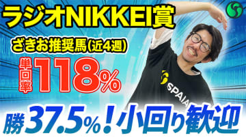【ラジオNIKKEI賞】持ちタイムは1位タイ　前走内容も良く小回りも得意【動画あり】