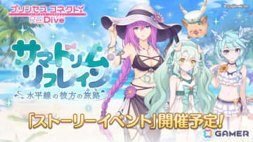 「プリコネR」次回ストーリーイベントでエリス（CV：桑島法子）、プレシア（CV：高尾奏音）、シェフィ（CV：近藤玲奈）の3人が水着衣装で登場！
