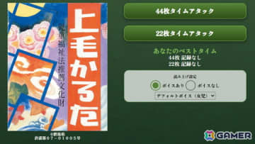「上毛かるた」ブラウザゲームに群馬県出身の阿座上洋平さんと橘立夏さんによる読み上げボイスが実装！期間限定で無料公開中