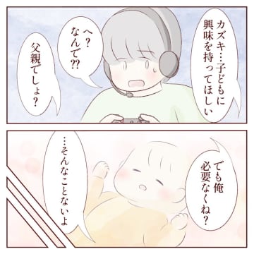 ［５］娘に無関心すぎる。夫に「ちょっと見てて」娘がケガをしても「知らない。」育児をしない夫｜ママ広場マンガ