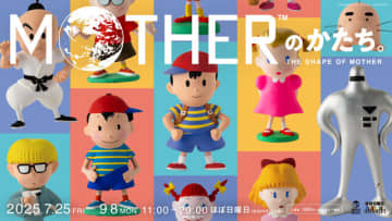 『MOTHER』シリーズの公式粘土フィギュア全180点を一堂に展示！イベント「MOTHERのかたち。」開催決定ー新グッズも続々