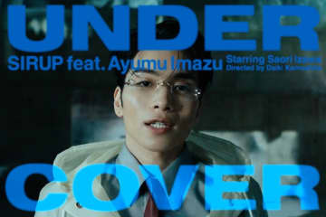 SIRUP×Ayumu Imazuがダンス、初のコラボ曲「UNDERCOVER」MV公開