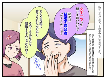 「男の子が良かった」「そっちの家の顔ね、残念」罵倒した義母に → 中学生になった娘が【痛快な一言】
