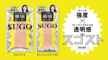 アツギの新作レッグウエア「スゴスト」が誕生♡破れ知らずの逸品！