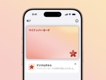 結局何ができるの？iPhoneにマイナカード機能の搭載が解禁！世界の事例と合わせて読み解く"便利さ"