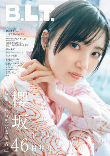 【B.L.T.】的野美青が魅せる初センターの決意と輝き！別冊ポスター付き