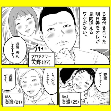 【漫画】至近距離で見てもそっくり！他に確かめる方法は？【パパはキャバ嬢 Vol.21】