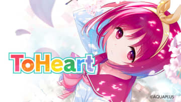 「ToHeart」Switch/PC版、本日発売！ アニメのBlu-rayを同梱したプレミアムエディションも新キャストとオリジナルキャストによるボイスの切り替えが可能に