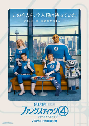 宇宙神ギャラクタス襲来　『ファンタスティック4：ファースト・ステップ』本予告＆新場面写真