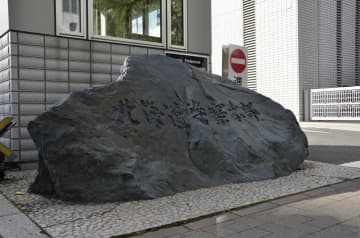 偽の逮捕状投函疑い男を逮捕　札幌、特殊詐欺と関連捜査
