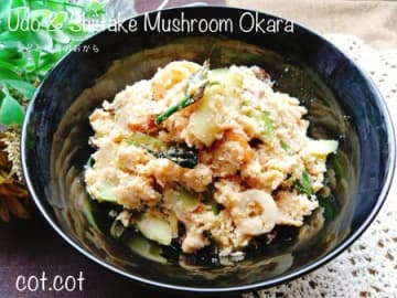 旬だから使いたい！きんぴらは飽きた…うどと椎茸のおから