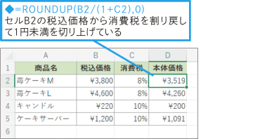 【Excel Q&A】税込価格から本体価格を求めるには？