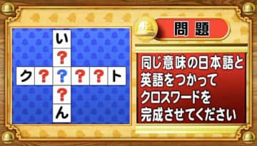 【おめざめ脳トレ】日本語と英語を使ってクロスワードを完成させてください【『クイズ！脳ベルSHOW』より】