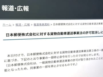 トラックでの運送許可取り消しでも「ゆうパックを確実に届ける」と日本郵便　どうやって？