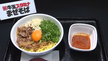 吉野家が創業125年で初の麺メニュー「まぜそば」登場　米などの価格高騰背景に“牛丼以外”拡充　成瀬哲也社長「常に挑戦し続けるブランドでありたい」